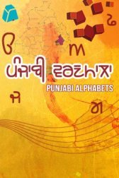 game pic for Punjabi Alphabets